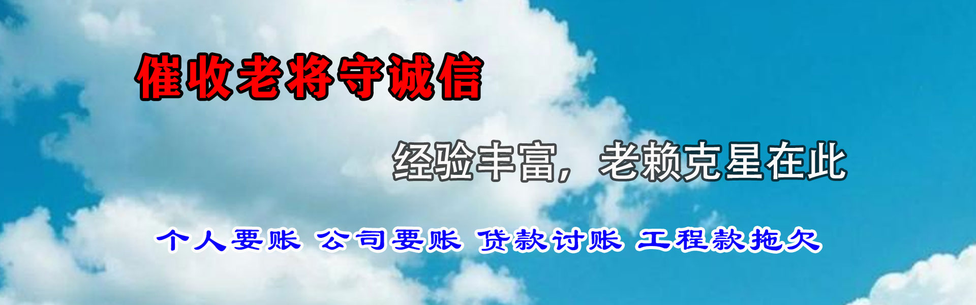 新北清债公司